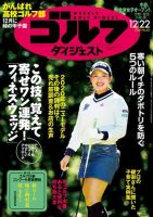 週刊ゴルフダイジェスト 2020年12月22日号 (発売日2020年12月08日) 表紙