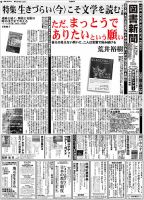図書新聞 3475号 (発売日2020年12月07日) 表紙