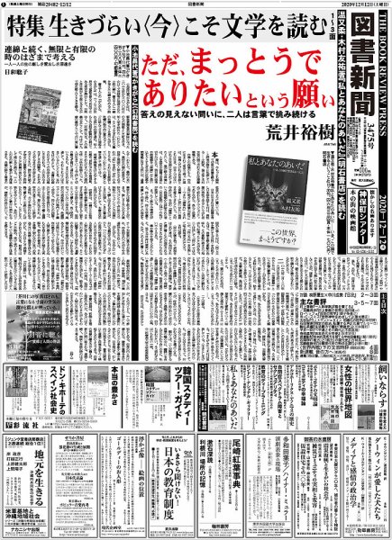 図書新聞 3475号 (発売日2020年12月07日) 表紙