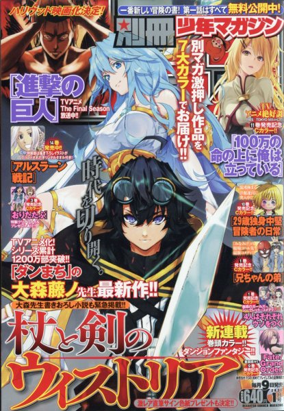 別冊 少年マガジン 2021年1月号 (発売日2020年12月09日) 表紙