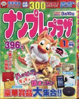 ナンプレプラザ 2021年1月号 表紙