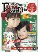 fun fan コレクション fun 雑誌