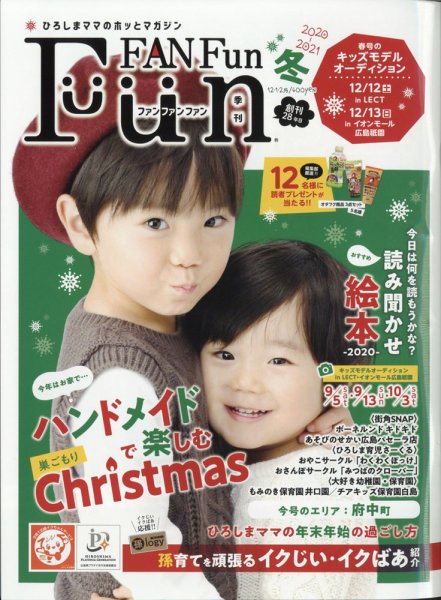 Fun FAN Fun (ファンファンファン) 2020年12月号 (発売日2020年12月07日) 表紙