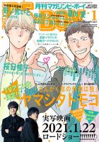 MAGAZINE BE×BOY (マガジンビーボーイ) 2021年1月号 表紙