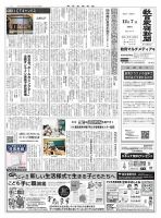 教育家庭新聞　教育マルチメディア 2020年12月号 表紙
