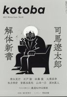 kotoba（コトバ） 2021年1月号 表紙