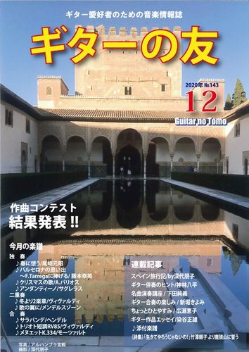 ギターの友 12月号 発売日2020年12月05日 雑誌 電子書籍 定期購読の予約はfujisan