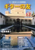 ギターの友 12月号 表紙