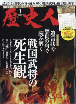 歴史人 2021年1月号 (発売日2020年12月04日) 表紙