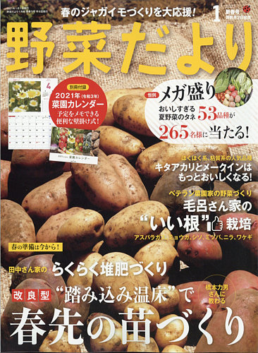 野菜だより 21年1月号 発売日年12月03日 雑誌 電子書籍 定期購読の予約はfujisan