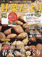 野菜だより 2021年1月号 表紙