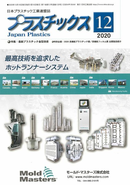 プラスチックス 2020年12月号 (発売日2020年12月04日) 表紙