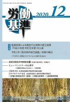 労働基準 12月号 (発売日2020年12月05日) 表紙