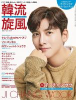 韓流plus 2021年1月号 表紙