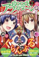 good！アフタヌーン 2021年1月号 表紙
