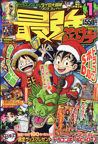 最強ジャンプ 21年1 5号 発売日年12月04日 雑誌 定期購読の予約はfujisan