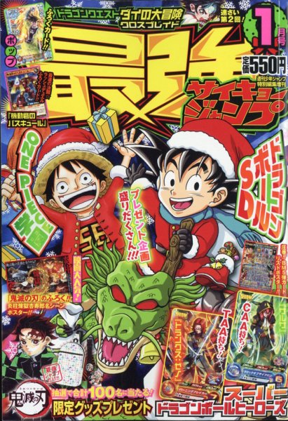最強ジャンプ 2021年1/5号 (発売日2020年12月04日) | 雑誌/定期購読の