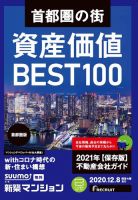 SUUMO新築マンション首都圏版 20/12/08号 表紙
