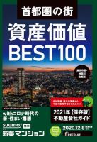 SUUMO新築マンション東京市部・神奈川北西版 20/12/08号 表紙