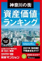 SUUMO新築マンション横浜・川崎・湘南版 20/12/08号 表紙