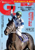 週刊Gallop（ギャロップ） 2020年12月13日号 表紙