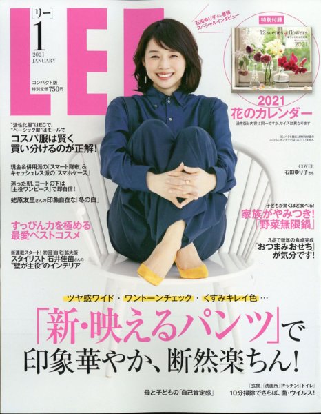 LEE（リー） コンパクト版 2021年1月号 (発売日2020年12月07日) 表紙
