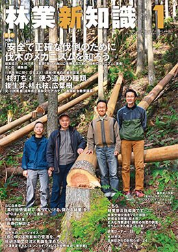 林業新知識 林業新知識 (発売日2020年12月05日) 表紙