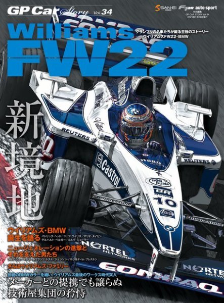 GP Car Story（ジーピーカーストーリー） Vol.34 (発売日2020年12月16日) 表紙