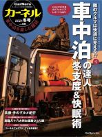 CarNeru（カーネル） Vol.48 表紙