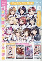 月刊ブシロード 2021年1月号 (発売日2020年12月08日) 表紙