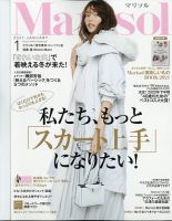 コンパクト版marisol 2021年1月号 (発売日2020年12月07日) 表紙