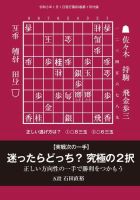 将棋世界 付録 2021年1月号 (発売日2020年12月05日) 表紙