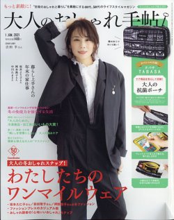大人のおしゃれ手帖 21年12月号 発売日年12月07日 雑誌 定期購読の予約はfujisan