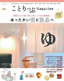 ことりっぷマガジン 27号 (発売日2020年12月08日) 表紙