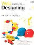 Web Designing（ウェブデザイニング） 4月号 (発売日2004年03月18日) 表紙