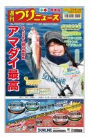 週刊つりニュース　関東版 2020年12月11日号 表紙