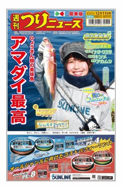 週刊つりニュース　関東版 2020年12月11日号 (発売日2020年12月07日) 表紙