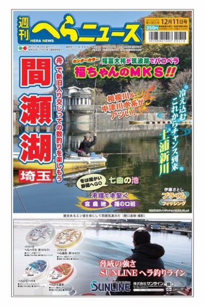 週刊へらニュース 2020年12月11日号 (発売日2020年12月07日) 表紙