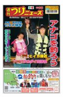 週刊つりニュース　中部版 2020年12月11日号 表紙