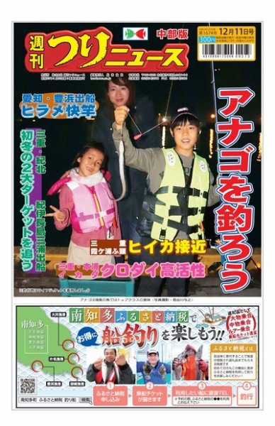 週刊つりニュース　中部版 2020年12月11日号 (発売日2020年12月07日) 表紙