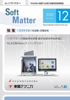月刊ソフトマター 2020年12月号 (発売日2020年12月05日) 表紙