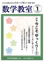 数学教室 2021年1月号 表紙