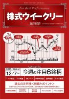 株式ウイークリー 2020年12月7日号 (発売日2020年12月07日) 表紙