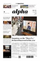 The Japan Times Alpha（ジャパンタイムズアルファ） Vol.70 No.48 表紙