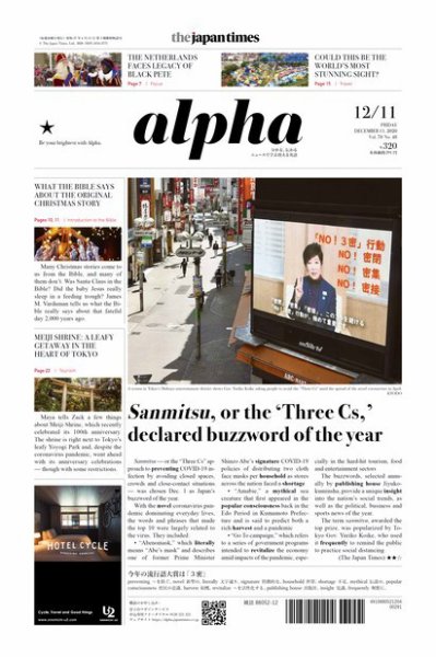 The Japan Times Alpha（ジャパンタイムズアルファ） Vol.70 No.48 (発売日2020年12月11日) 表紙