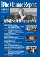 大前研一通信 VOL.315 (発売日2020年12月10日) 表紙