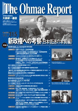 大前研一通信 VOL.315 (発売日2020年12月10日) 表紙