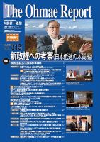 大前研一通信（動画付版） 2020年12月号 (発売日2020年12月10日) 表紙