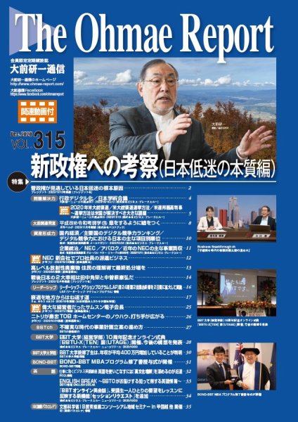 大前研一通信（動画付版） 2020年12月号 (発売日2020年12月10日) 表紙
