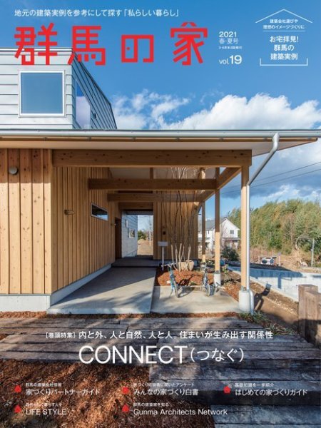 群馬の家 2021春・夏号 (発売日2021年03月01日) 表紙